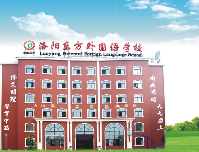 洛陽東方外國語學校教學環(huán)境