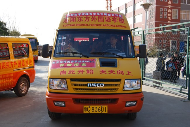 洛陽東方外國語學(xué)校校車接送