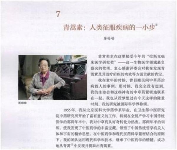 屠呦呦納入新教材，小學(xué)初中高中課本都涉及，能影響學(xué)生什么？