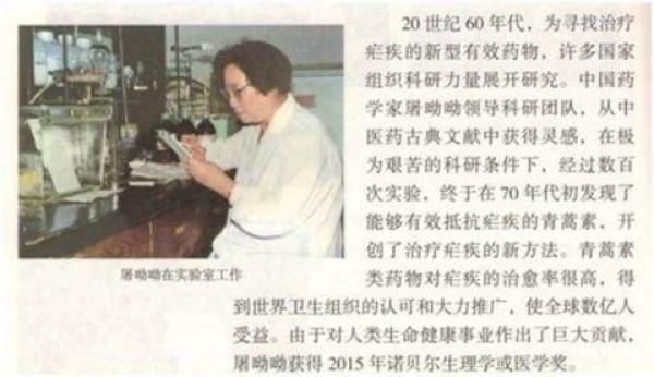 屠呦呦納入新教材，小學(xué)初中高中課本都涉及，能影響學(xué)生什么？