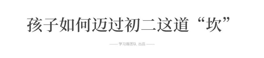 “逢二必亂！”令人頭疼的初二現(xiàn)象, 每個(gè)初中生和家長(zhǎng)都會(huì)遇到