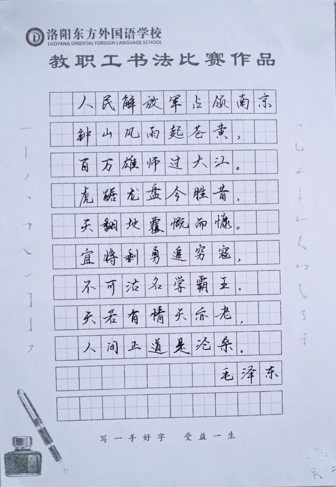 展書法藝術(shù)，揚東外文化--洛陽東外教職工書法比賽紀(jì)實
