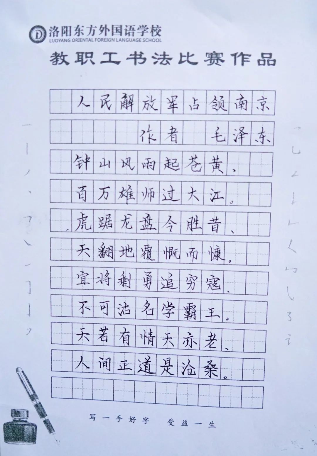 展書法藝術(shù)，揚東外文化--洛陽東外教職工書法比賽紀(jì)實