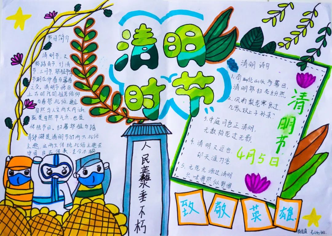 經(jīng)典研習(xí)，文明緬懷｜洛陽(yáng)東外初中部清明節(jié)手抄報(bào)展示活動(dòng)