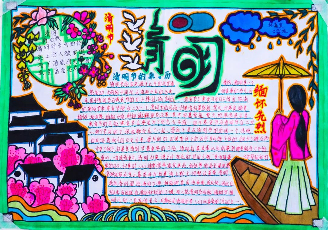 經(jīng)典研習(xí)，文明緬懷｜洛陽(yáng)東外初中部清明節(jié)手抄報(bào)展示活動(dòng)