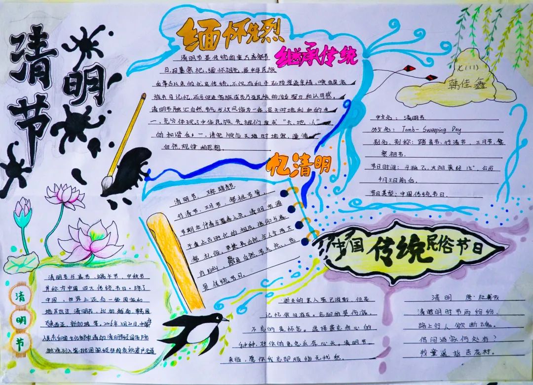 經(jīng)典研習(xí)，文明緬懷｜洛陽(yáng)東外初中部清明節(jié)手抄報(bào)展示活動(dòng)