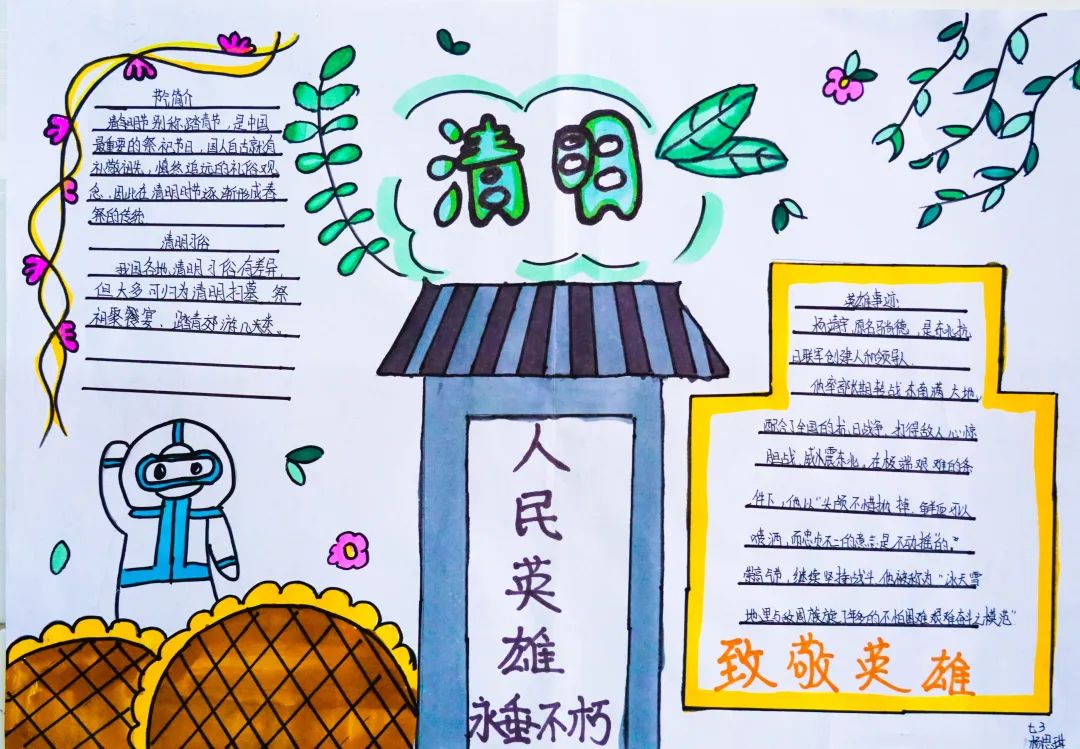 經(jīng)典研習(xí)，文明緬懷｜洛陽(yáng)東外初中部清明節(jié)手抄報(bào)展示活動(dòng)