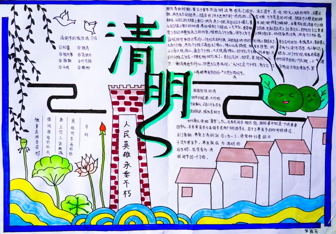 經(jīng)典研習(xí)，文明緬懷｜洛陽(yáng)東外初中部清明節(jié)手抄報(bào)展示活動(dòng)