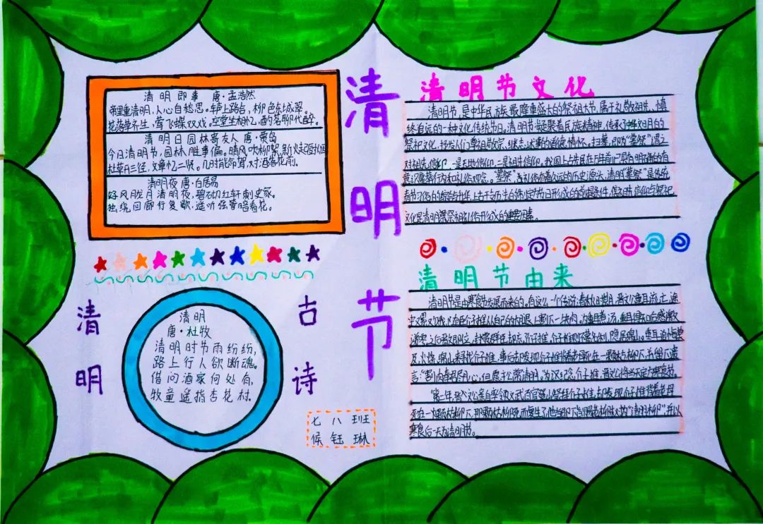經(jīng)典研習(xí)，文明緬懷｜洛陽(yáng)東外初中部清明節(jié)手抄報(bào)展示活動(dòng)
