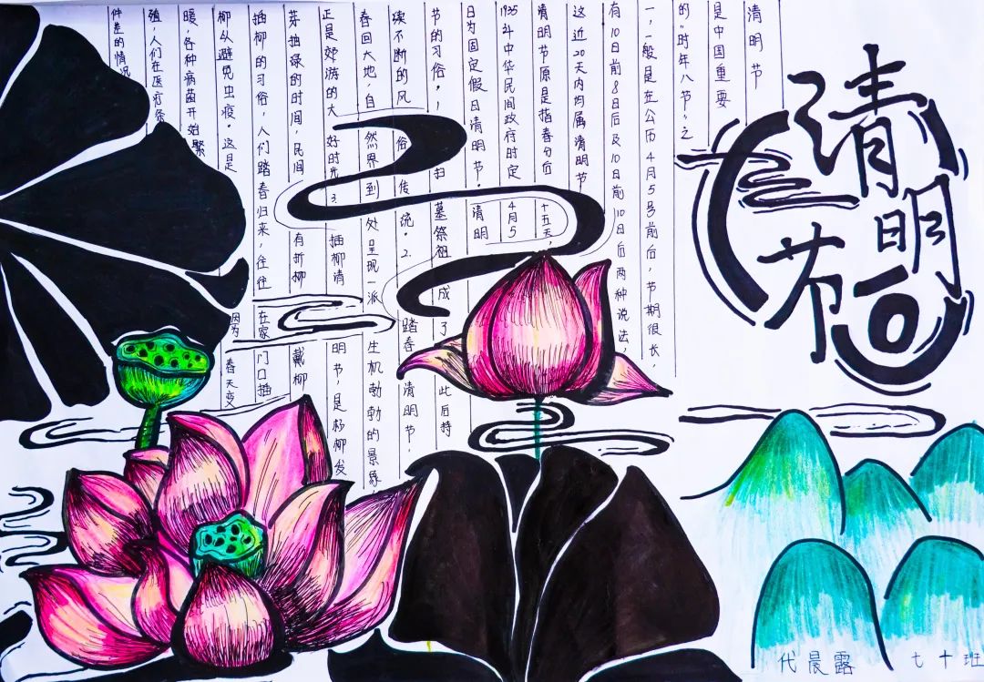 經(jīng)典研習(xí)，文明緬懷｜洛陽(yáng)東外初中部清明節(jié)手抄報(bào)展示活動(dòng)