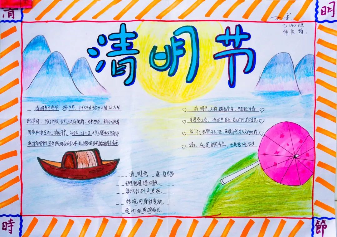 經(jīng)典研習(xí)，文明緬懷｜洛陽(yáng)東外初中部清明節(jié)手抄報(bào)展示活動(dòng)