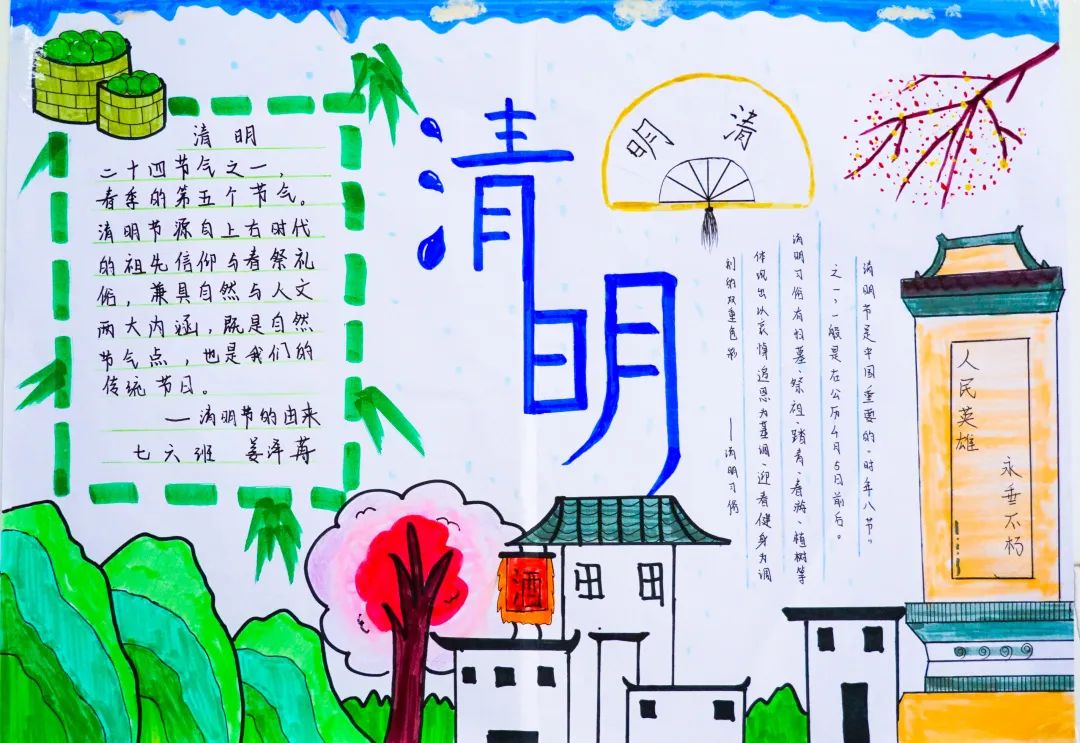 經(jīng)典研習(xí)，文明緬懷｜洛陽(yáng)東外初中部清明節(jié)手抄報(bào)展示活動(dòng)