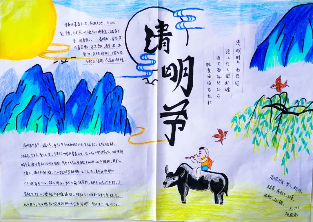 經(jīng)典研習(xí)，文明緬懷｜洛陽(yáng)東外初中部清明節(jié)手抄報(bào)展示活動(dòng)