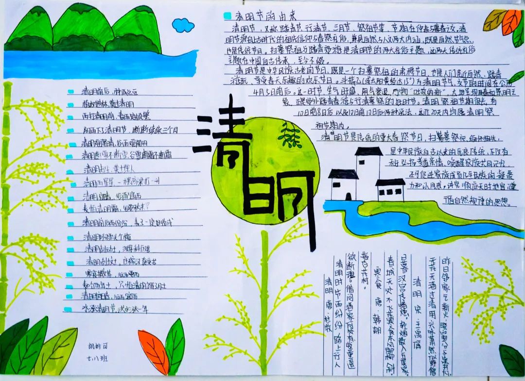 經(jīng)典研習(xí)，文明緬懷｜洛陽(yáng)東外初中部清明節(jié)手抄報(bào)展示活動(dòng)