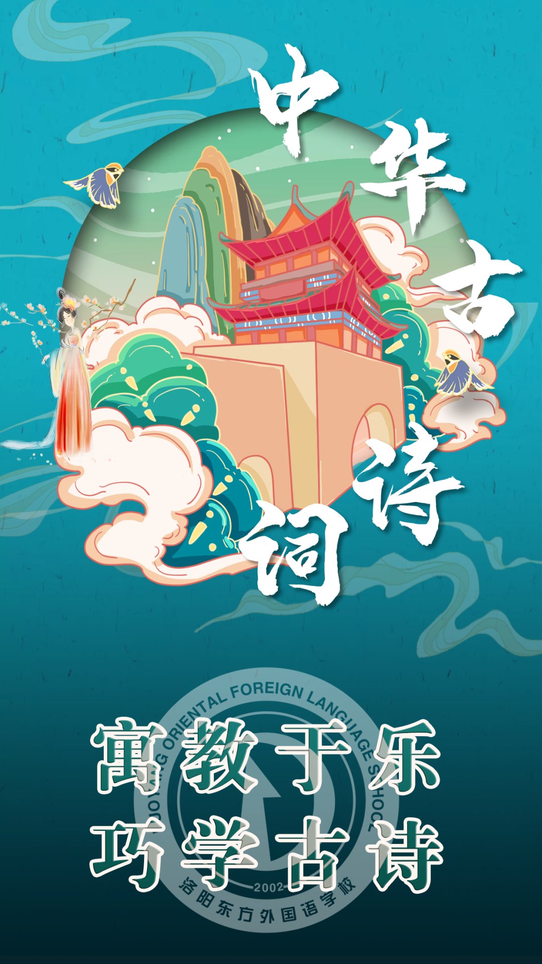 「寓教于樂 巧學古詩」東外小學部巧借撲克牌玩轉(zhuǎn)古詩詞系列活動