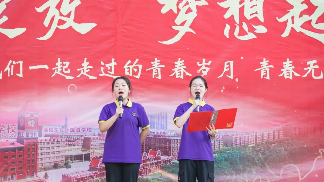 青春綻放 夢(mèng)想起航——洛陽(yáng)東外初中部2022級(jí)畢業(yè)典禮暨壯行大會(huì)
