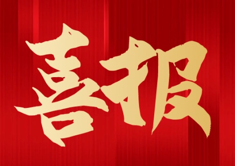 喜報丨熱烈祝賀我校教師在2024年中小學(xué)優(yōu)質(zhì)課評比中榮獲佳績